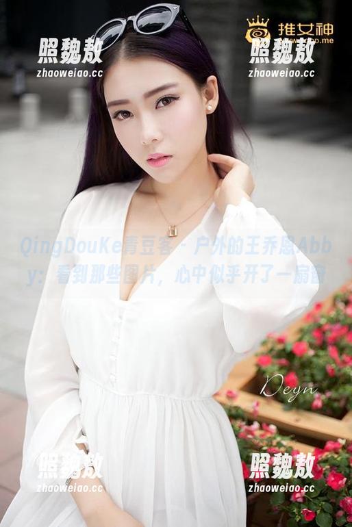 QingDouKe青豆客 - 户外的王乔恩Abby：看到那些图片，心中似乎开了一扇窗