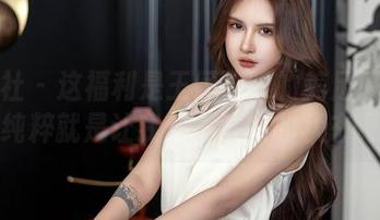 星颜社 – 这福利是王俪丁呀的美足原图吗？纯粹就是让我停不下来的状态啊！