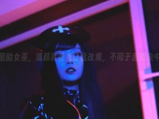 图包里的女巫，清颜真德秀让我改观，不同于我想象中那种